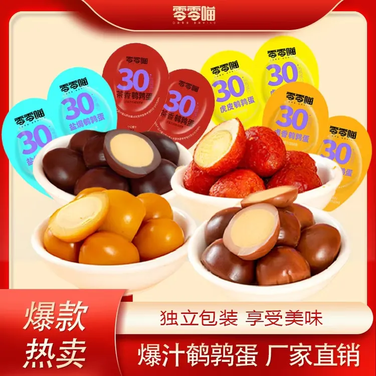 零零喵52粒混合口味鹌鹑蛋独立小包装解馋网红小吃休闲零食