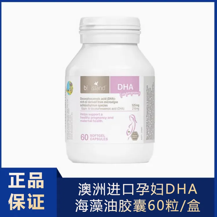 Bio sland澳佰朗德孕妇DHA海藻油孕妇专用 60粒/瓶