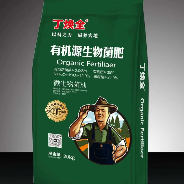 果树底肥有机营养微生物菌肥，一组四包一亩地用量