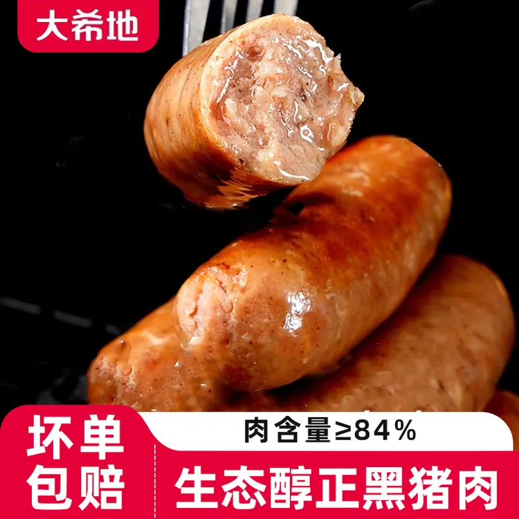 大希地黑猪肉烤肠火山石烤肠台式地道肉肠空气炸锅食材家用商用