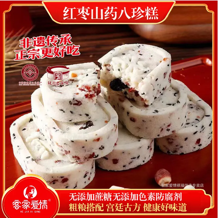 红枣山药八珍糕-客家爱情非遗老字号无添加蔗糖代餐解馋营养均衡