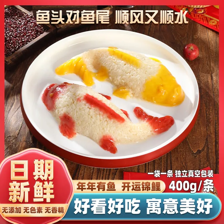 年年有余零食八宝饭什锦糯米饭山楂黄桃鱼特产年货八宝鱼年夜饭