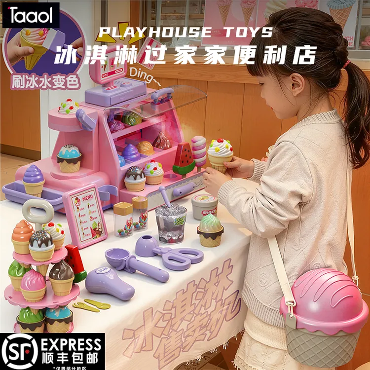 Taaoi冰淇淋玩具女孩变色喷雾过家家厨房角色扮演宝宝生日礼物