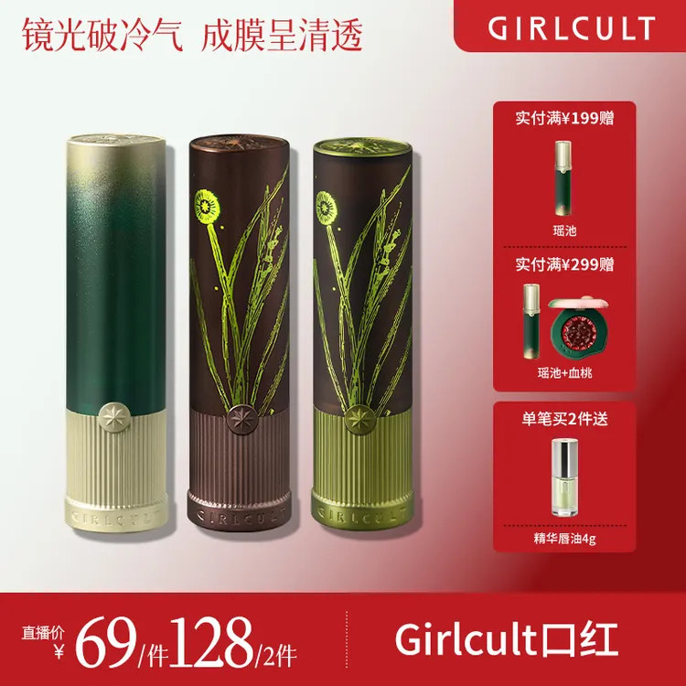 【直播1.0】Girlcult构奇镜面口红亮面流光风唇釉水光唇蜜口水色