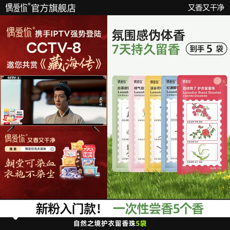 【护衣留香珠合集】偶爱你自然之境护衣留香珠柔顺护衣持久留香 7天