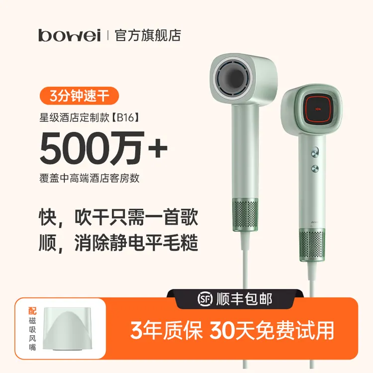bowei泊为B16高速电吹风机家用负离子恒温护发低噪音吹风筒不伤发