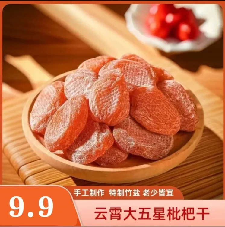 竹盐枇杷干软糯香甜 营养丰富 老少皆宜 办公休闲小零食