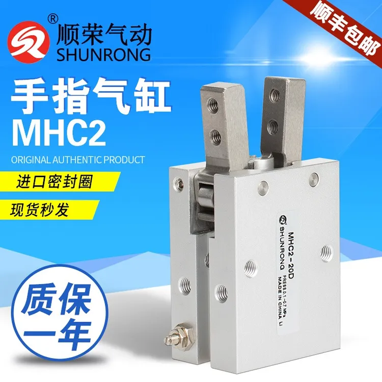 顺荣开闭型手指气缸HFY/MHC2-10D-16D-20D-25D八字型开闭手指气缸