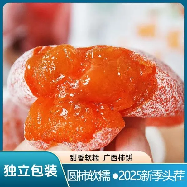霜降流心柿子饼柿饼园柿吊柿糖心柿果肉饱满软糯香甜老少皆宜零食