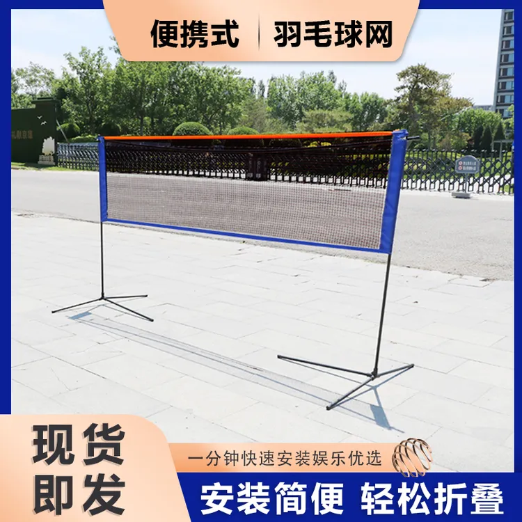 【弹力绳连接】羽毛球网架便携式家用室内户外专业比赛标准网折叠移
