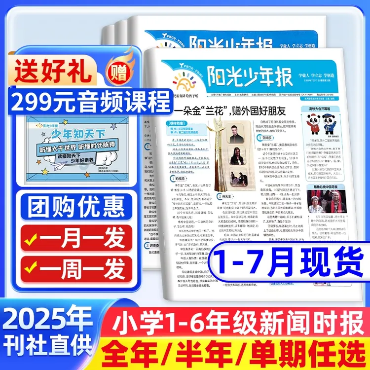 阳光少年报纸2025/2026年订阅1-6年级中小学生儿童作文素材报纸