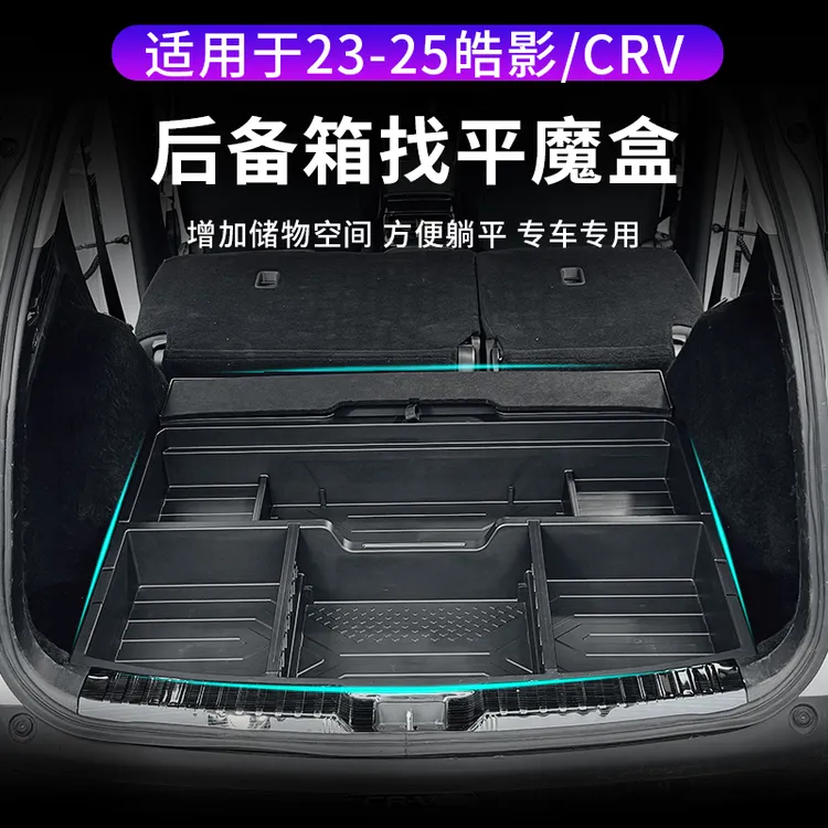 适用于新款本田CRV皓影专用后备箱找平魔盒储物盒填平收纳盒