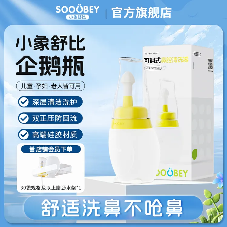 【小象舒比】小黄瓶大象瓶儿童鼻腔深度清洁家用护理温和