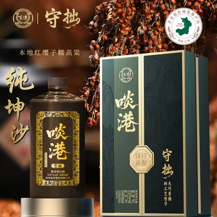啖港贵州53度10年纯粮坤沙酱香酒【守拙】1瓶/500ml53%Vol