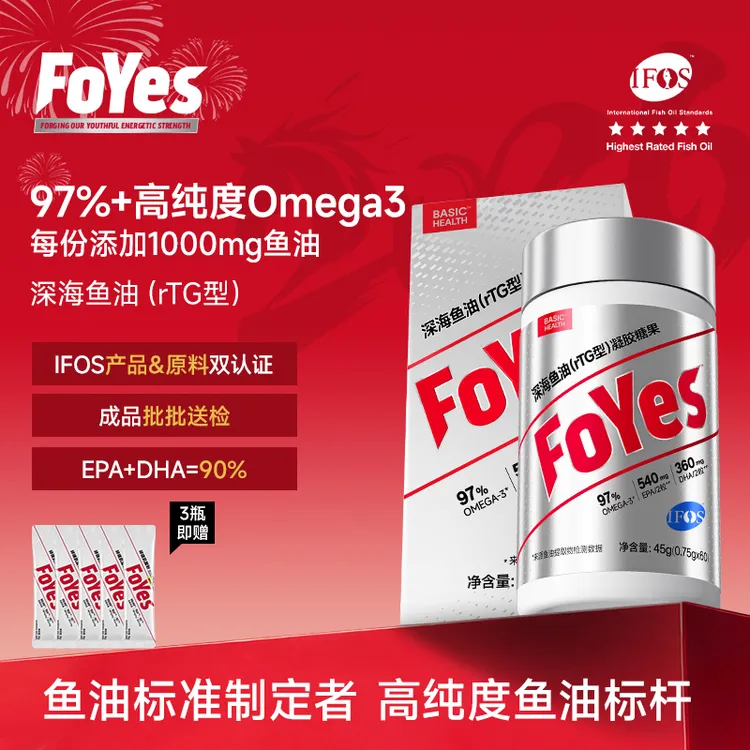 FoYes深海鱼油97%高纯度Omega-3 EPA+DHA含量90% rtg型健身补充YY商品图