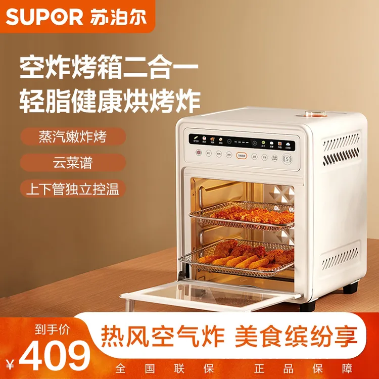 苏泊尔空气炸电烤箱大容量家用小型多功能蛋糕面包烘焙机家庭烤箱