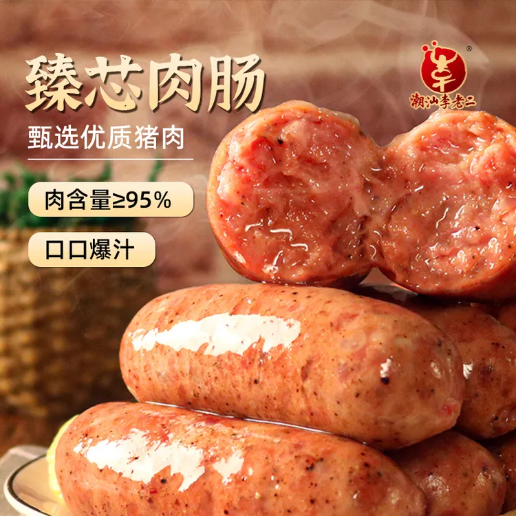 潮汕李老二臻芯肉肠400g烧烤烤肠爆汁嚼劲大块烧烤炸锅食材食品