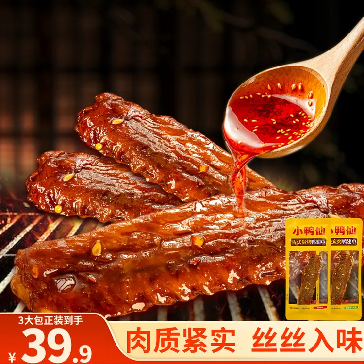 小鸭仙炭烤鸭翅中休闲解馋上班充饥追剧零食食品香辣开袋即食香辣