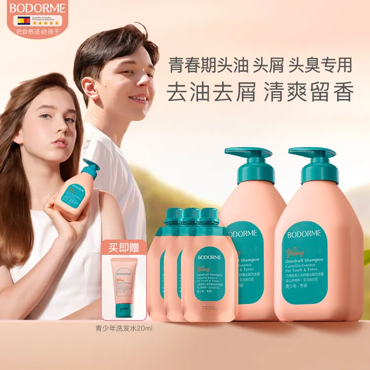 【13岁+中大童洗发水】贝德美去屑控油洗发水学生青春期蓬松留香