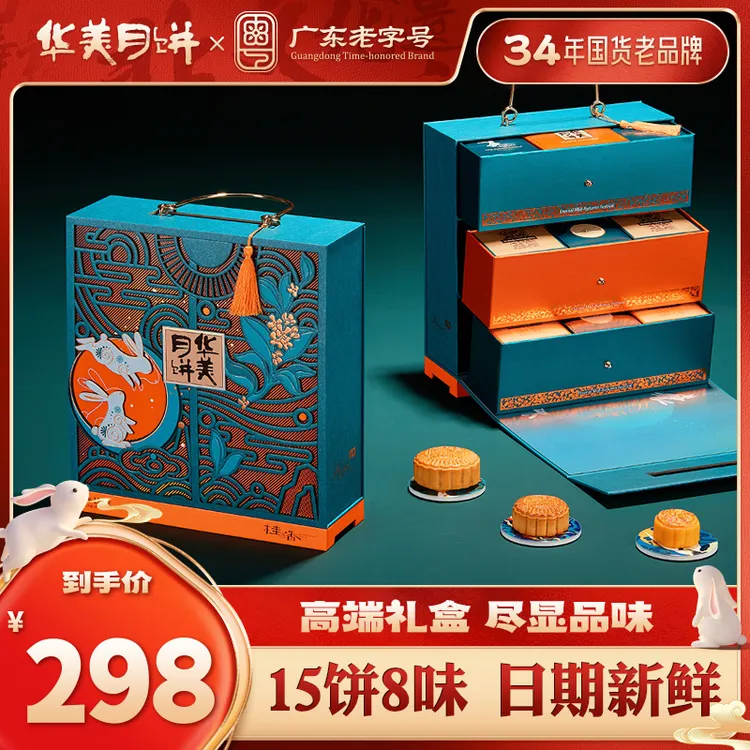 【央妈推荐】华美桂逸香广式月饼精致手提礼盒中秋送客户1240g