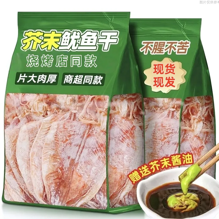 【官旗发货】开袋即食鱿鱼干货碳烧手撕鱿鱼丝下酒菜小吃零食送芥末