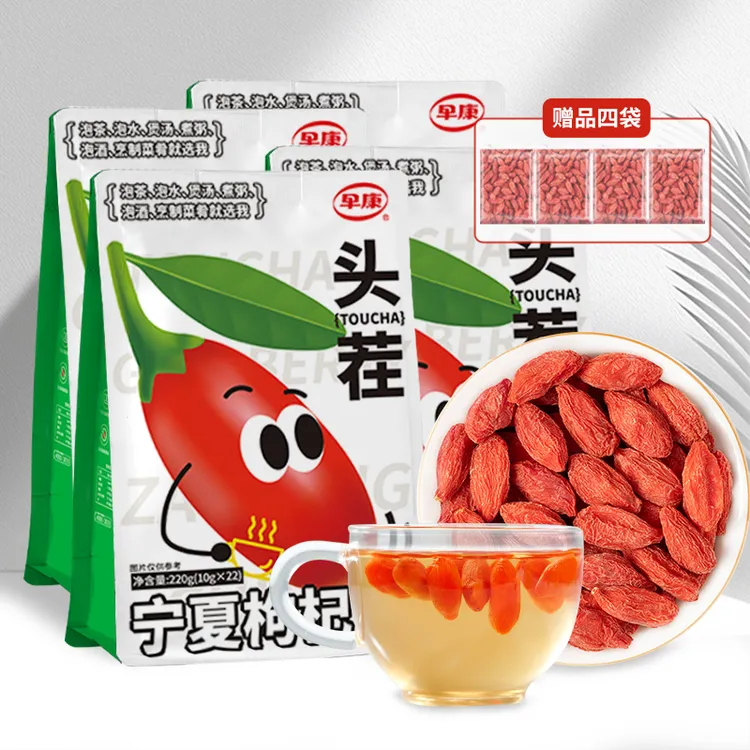中杞源头茬中宁特优级枸杞220g独立包装（10g*22袋）*2【中宁直发】