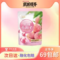 【3袋装】德华-丸子冰球系列蜜桃小丸子口味棒冰雪泥雪糕添加水蜜桃汁冰淇淋