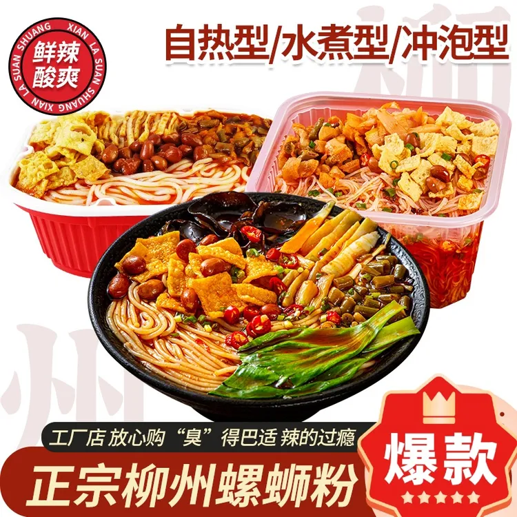 正宗柳州自热螺蛳粉辣米粉速食夜宵小火锅辣味方便速食冲泡大份量
