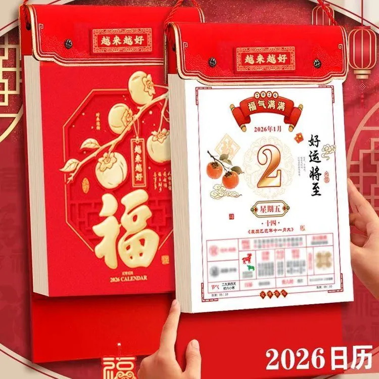 26年新款万福如意加大加厚彩色日历送礼佳品挂墙传统文化手撕挂历