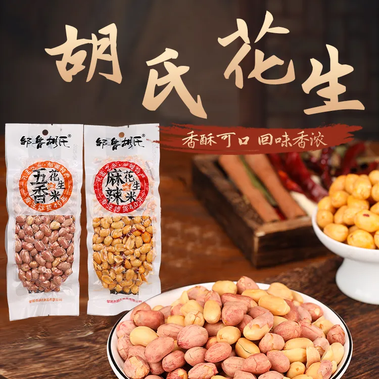 邹鲁胡氏山东五香花生米麻辣花生米零食可口下酒菜五香花生米