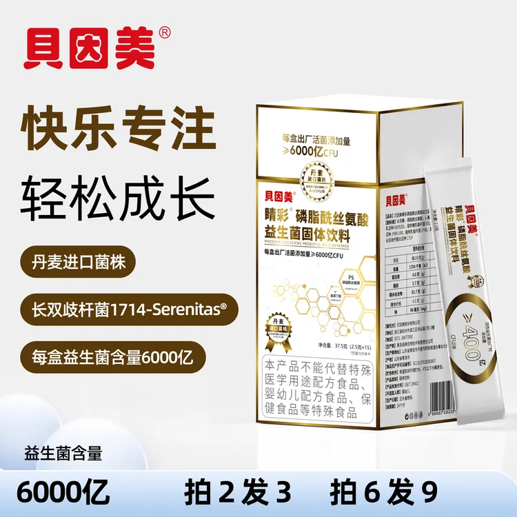 【贝因美】PS神经酸+氨基丁酸+益生菌400亿高活性3-18岁青少年儿童