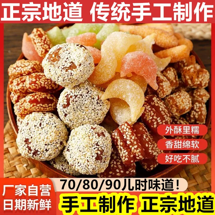 混装传统果子糕点老家河南特产蜜糖角蜜三刀芝麻果糖橘饼零食2