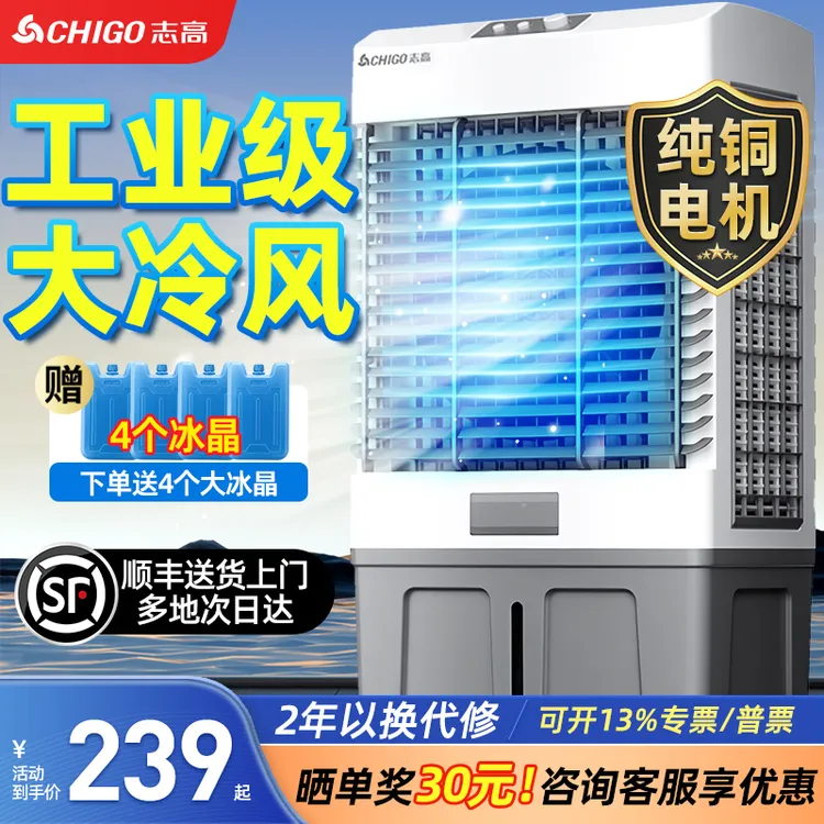 志高冷风机工业级空调扇大型户外水冷降温移动空调商用户外冷风扇商品图