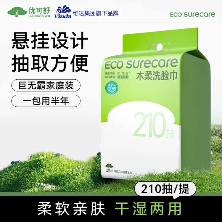 【小小专属】优可舒柔软悬挂洗脸巾210抽家用一次性吸水加大便携LY