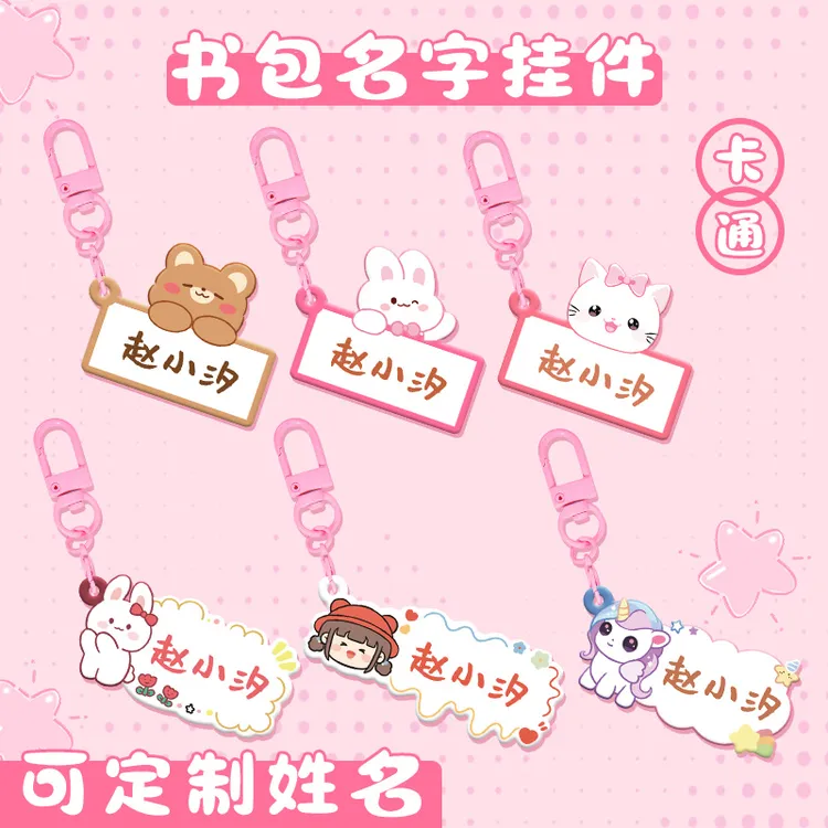 定制幼儿园书包挂牌钥匙扣亚克力儿童卡通可爱名字定做防丢失挂件