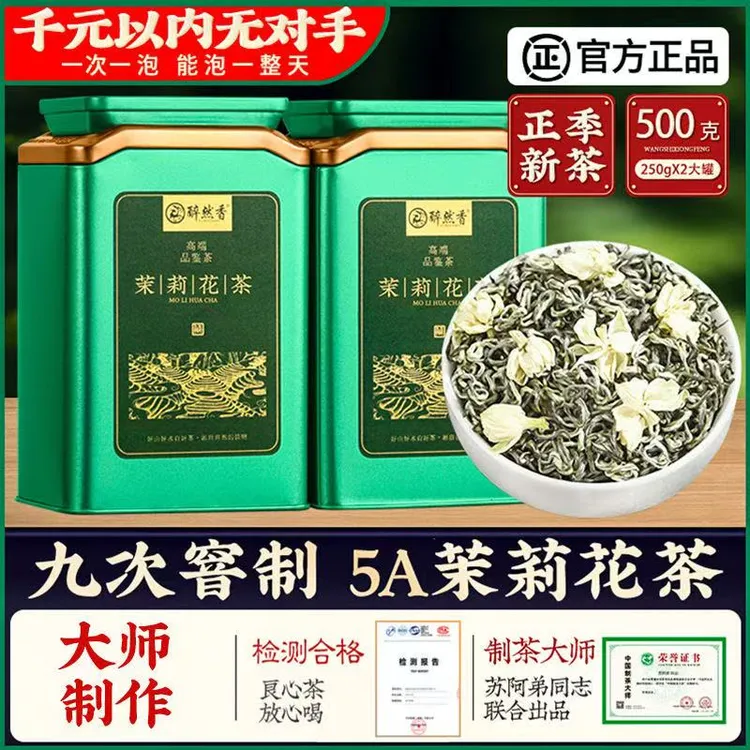 茉莉花茶2025新茶浓香型飘雪毛尖绿茶散装茶叶