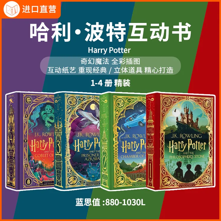 哈利波特原版精装互动书带你体验魔法世界沉浸阅读乐趣