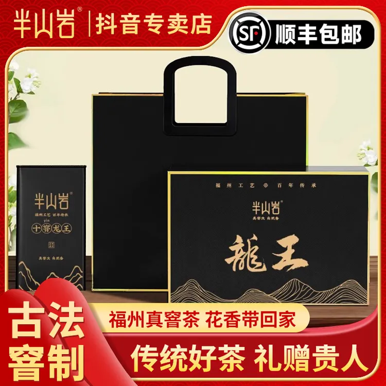 中秋国庆送礼2025新茶浓香型特级十窨龙王送长辈茶叶送礼礼盒装