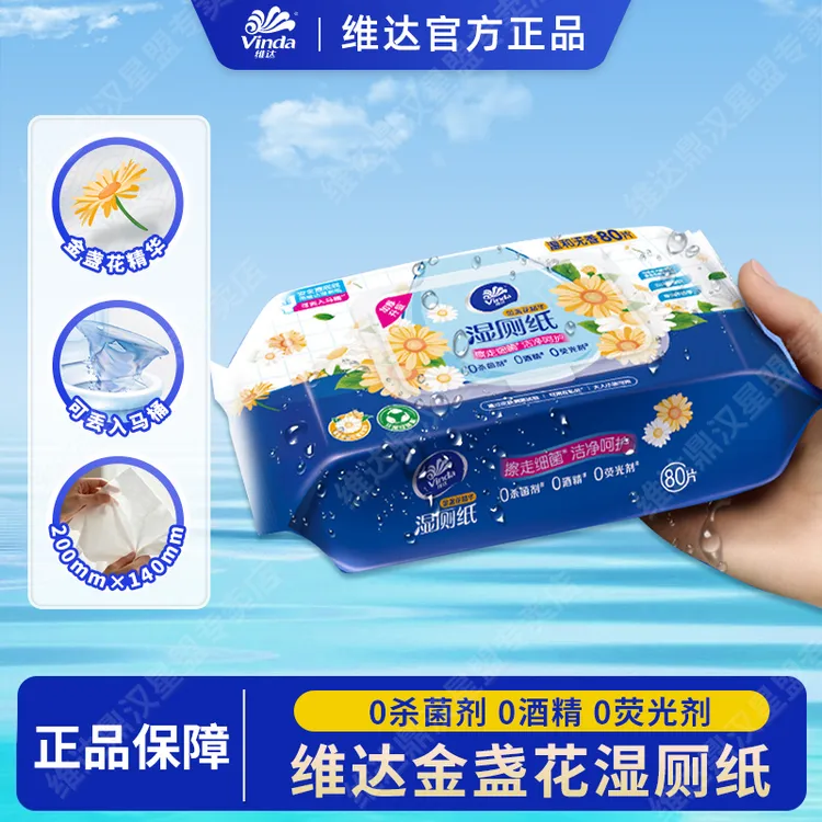 维达湿厕纸金盏花精华厕纸家庭装女生男士湿厕纸巾擦屁股卫生实惠