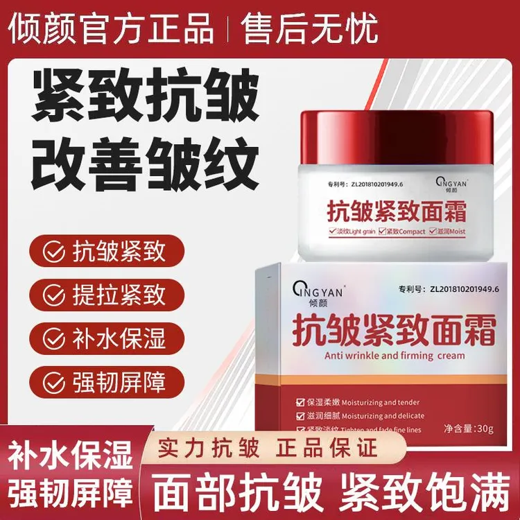 官方正品倾颜紧致抗皱面霜提拉紧致淡化细纹补水保湿男女护肤少凡