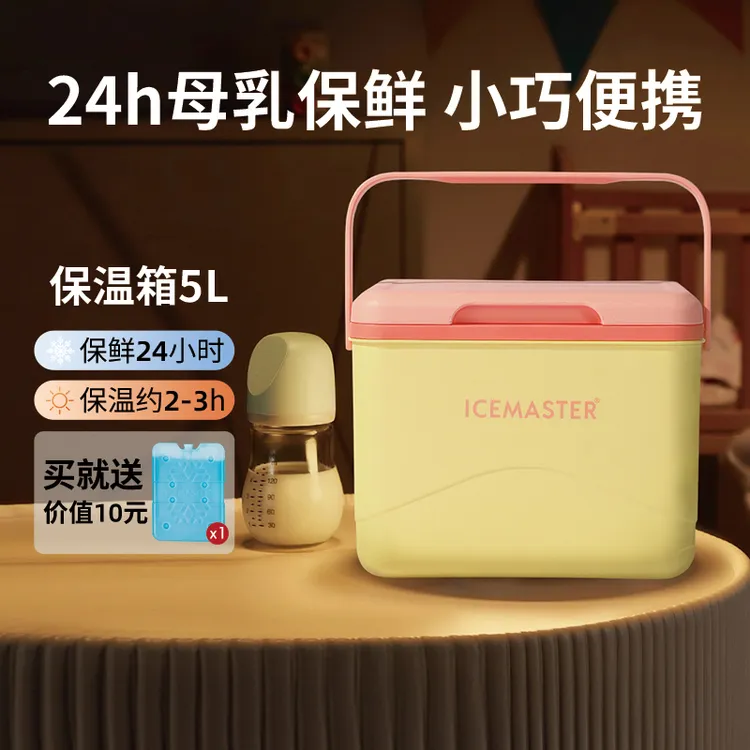 冰大师母乳小型迷你保温箱冷藏箱便携式上班装备一人保鲜箱小冰箱