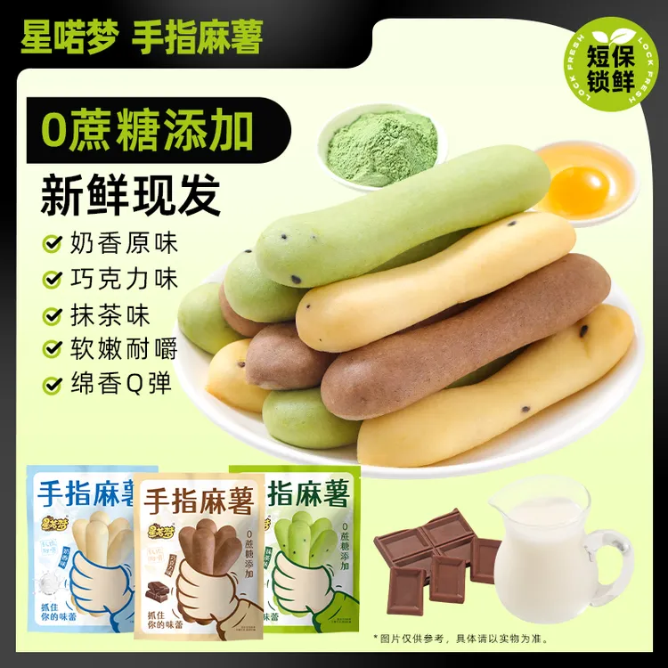 奶香零食脂代餐糕点即食【新鲜日期】手指麻薯办公室面包解馋口味