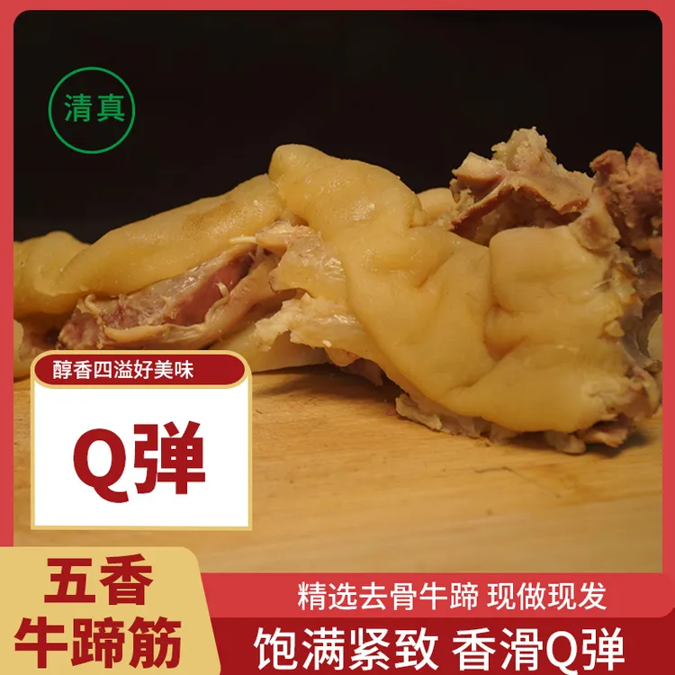 平凉红牛清真卤牛蹄筋真空包装开袋即食传统制作散装现切冷链直发