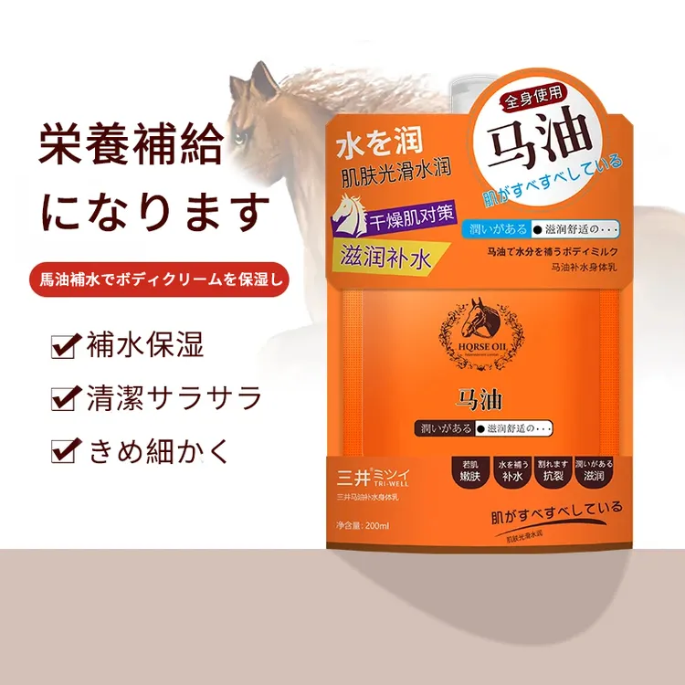 日本三井马油乳面霜补水保湿滋润秋冬防裂身体乳200ml
