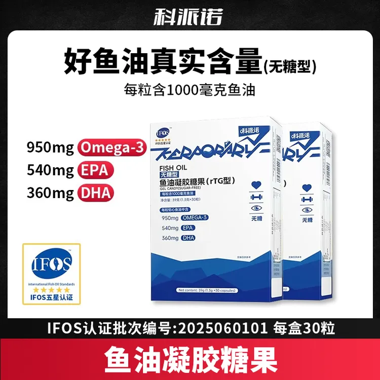科派诺鱼油欧米伽-3 95%高纯鱼油ifos认证无糖型深海营养健身运动