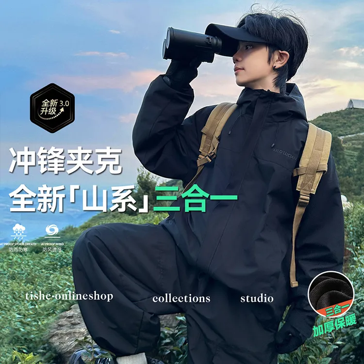 男童冲锋夹克2025新款秋冬款中大童可拆卸防水防风外套户外登山服