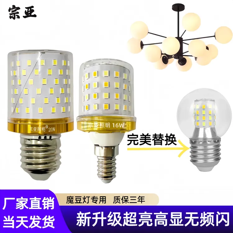 宗亚LED灯泡E27大螺口e14超亮节能G45魔豆灯家用护眼光源三色变光
