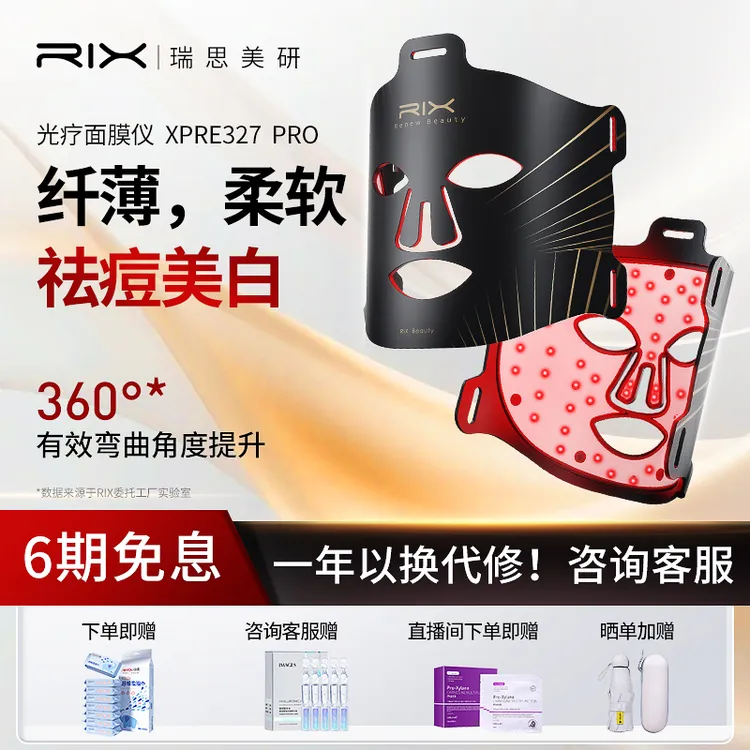 RIX面膜仪祛痘红蓝光美肤面罩光子美容仪器淡斑大小排灯脸部专用