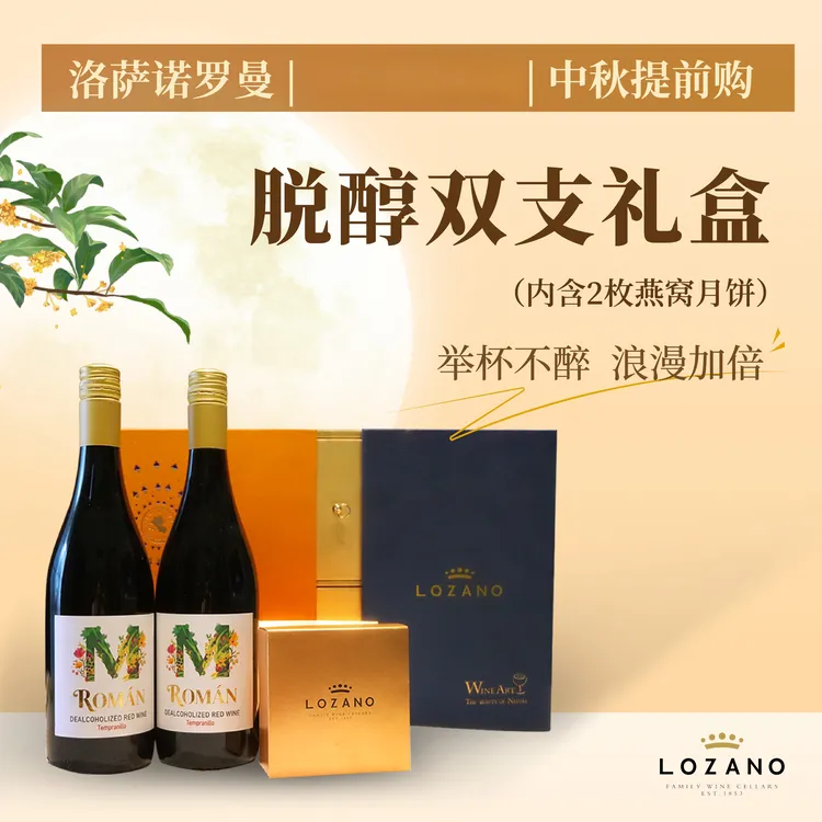 中秋礼盒拒绝千篇一律！脱醇葡萄酒健康又体面