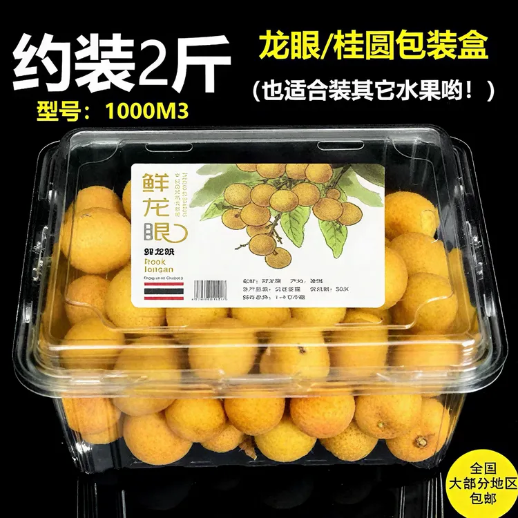 【好甜专属】1000M3龙眼打包盒2斤装一次性透明约40g水果果蔬盒带盖上下透气孔